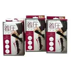 新品 着圧ソックス ブラック 3足セット 23〜25cm 段階着圧
