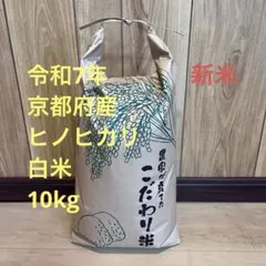 令和7年大分県産山香米ひのひかり 10kg 白米・10kg】大分県産 山香米 ひのひかり 令和7年産 | 地域総合サポート