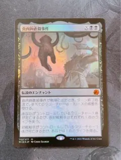 2026年最新】食肉鉤虐殺事件 foilの人気アイテム - メルカリ