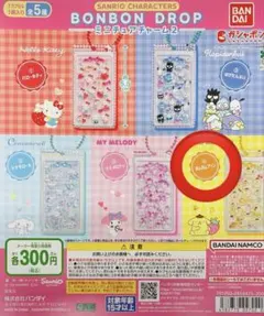 サンリオ ボンボン ドロップ ミニチュアチャーム2 ポムポムプリン
