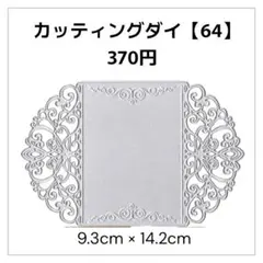 2025年最新】ダイカットマシン ダイの人気アイテム - メルカリ