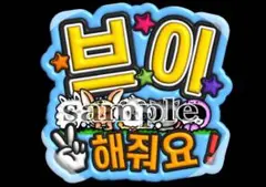 プリン★様確認用★ファンサボード プリン☆様確認用☆ファンサボード プリン☆様確認用☆ファンサ