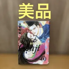 あさきゆめみし 完全版 10巻 源氏物語 ハードカバー 大和和紀 - メルカリ