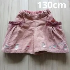 メゾピアノ　キュロット　130cm