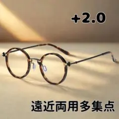 +2.0老眼鏡 遠近両用 累進多集点 眼鏡アンティーク レトロ メタル べっ甲