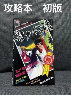 2025年最新】影の伝説 攻略本の人気アイテム - メルカリ