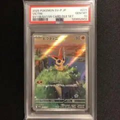 【PSA10】ビクティニプロモ PROMO AR 271/SV-P