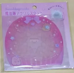 すみっコぐらし　魔法陣アクリルスタンド
