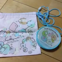 すみっコぐらし　ポーチと巾着。