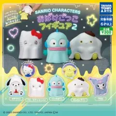 サンリオキャラクターズ おばけごっこフィギュア1&2