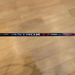 ASTROX 77 PRO バドミントンラケット
