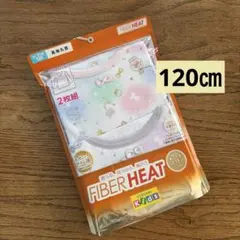 クロッシー　女の子　ガールズ　長袖丸首インナー 120cm 2枚組　③
