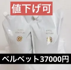 正規品✨未開封 コタクチュール✨フランネル シャンプー2L＆