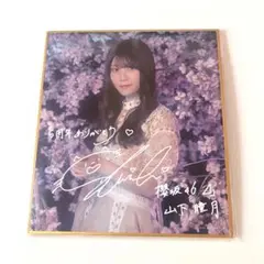 2026年最新】サクコレ 山下瞳月の人気アイテム - メルカリ