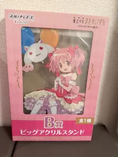 まどか☆マギカ ビッグアクリルスタンド 一番くじ
