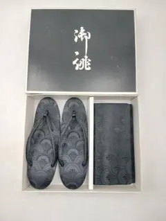 【未使用】和装小物 バッグ 草履24㎝ セット ブラックフォーマル 青海波
