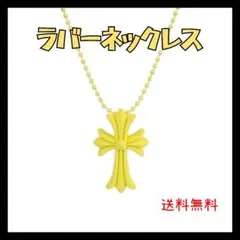 ラバーネックレス　クロス　メンズ　12色　ユニセックス　ネックレス　クロムハーツ ラバーネックレス クロス メンズ 12色 ユニセックス ネックレス