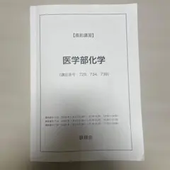 2026年最新】鉄緑会 化学 直前の人気アイテム - メルカリ