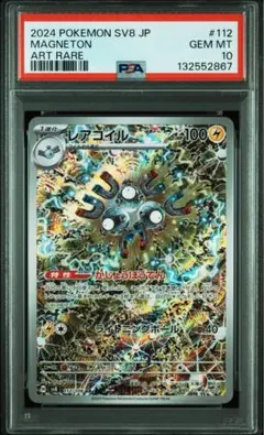 レアコイル ar psa10