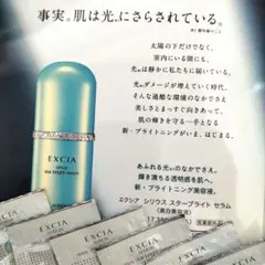 アルビオンエクシアシリウススターブライトセラムALBIONサンプル美容液