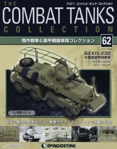 2025年最新】コンバットタンクコレクションの人気アイテム - メルカリ