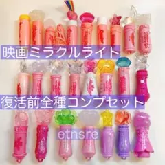 映画プリキュア 【ミラクルライト】2007-2020コンプリートセット　20周年