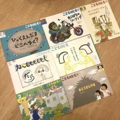 こどものとも 絵本セット 7冊セット