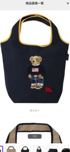 Ralph Lauren ポロベア刺繍バッグ