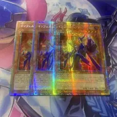 遊戯王 アジア版 インフェルニティ・デーモン プリズマ 3枚セット プリシク