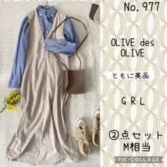 #977 M②点セット コーデ売り　ロンドントラッド重ね着コーデ