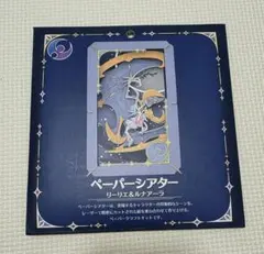 Pokémon ポケモン ペーパーシアター リーリエ＆ルナアーラ | Mercari