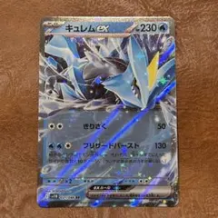 キュレムex RR SV11B ブラックボルト 031/086