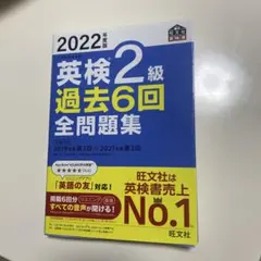 2022年度版 英検2級 過去6回全問題集