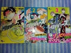 パラショッパーズ 1〜3巻 3冊セット 全巻初版 2・3巻帯付き