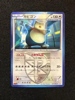 2026年最新】コロコロイチバン カビゴンの人気アイテム - メルカリ