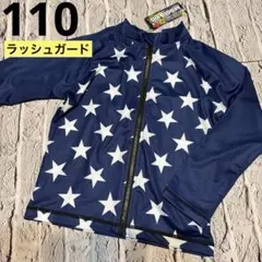 男の子　星柄　ラッシュガード ネイビー　110