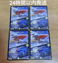 奇石ミクセル ジャミングチャフ BD07-b 4枚セット