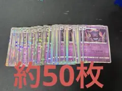 ポケモンカード　ゲンガー　R まとめ売り