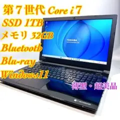 Core i7✨SSD✨メモリ32GB✨Windows11 ✨ノートパソコン
