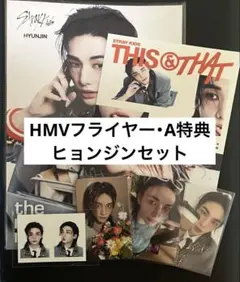 Stray Kids THIS&THAT ＆VERヒョンジンセット