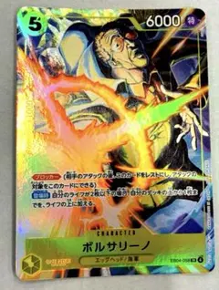 マッチングバトル ワンピースカードゲーム ボルサリーノ SR EB04-058