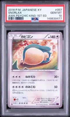 カビゴン 神秘なる山 062/088 ポケモンカード PSA9 - メルカリ