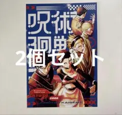 呪術廻戦≡モジュロ ポストカード