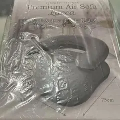プレミアムエアソファ Lucca