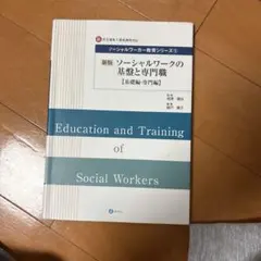 Education and Training of Social Workers