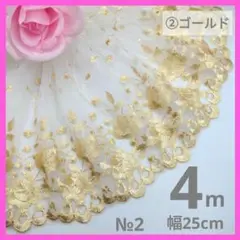 №2　チュールレース