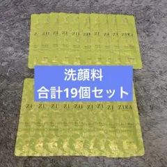 期間限定お値下げ中！ZIRA ジーラ 洗顔料 アメニティ 合計19個セット