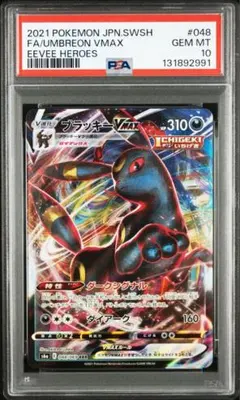 ポケモンカード ブラッキーvmax rrr PSA10