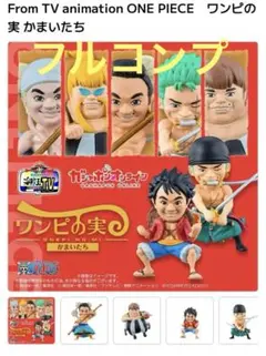 2025年最新】かまいたち ワンピの実の人気アイテム - メルカリ