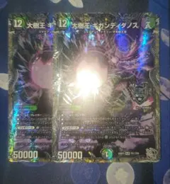デュエマ 大樹王 ギガンディダノス 2枚セット 銀トレジャー